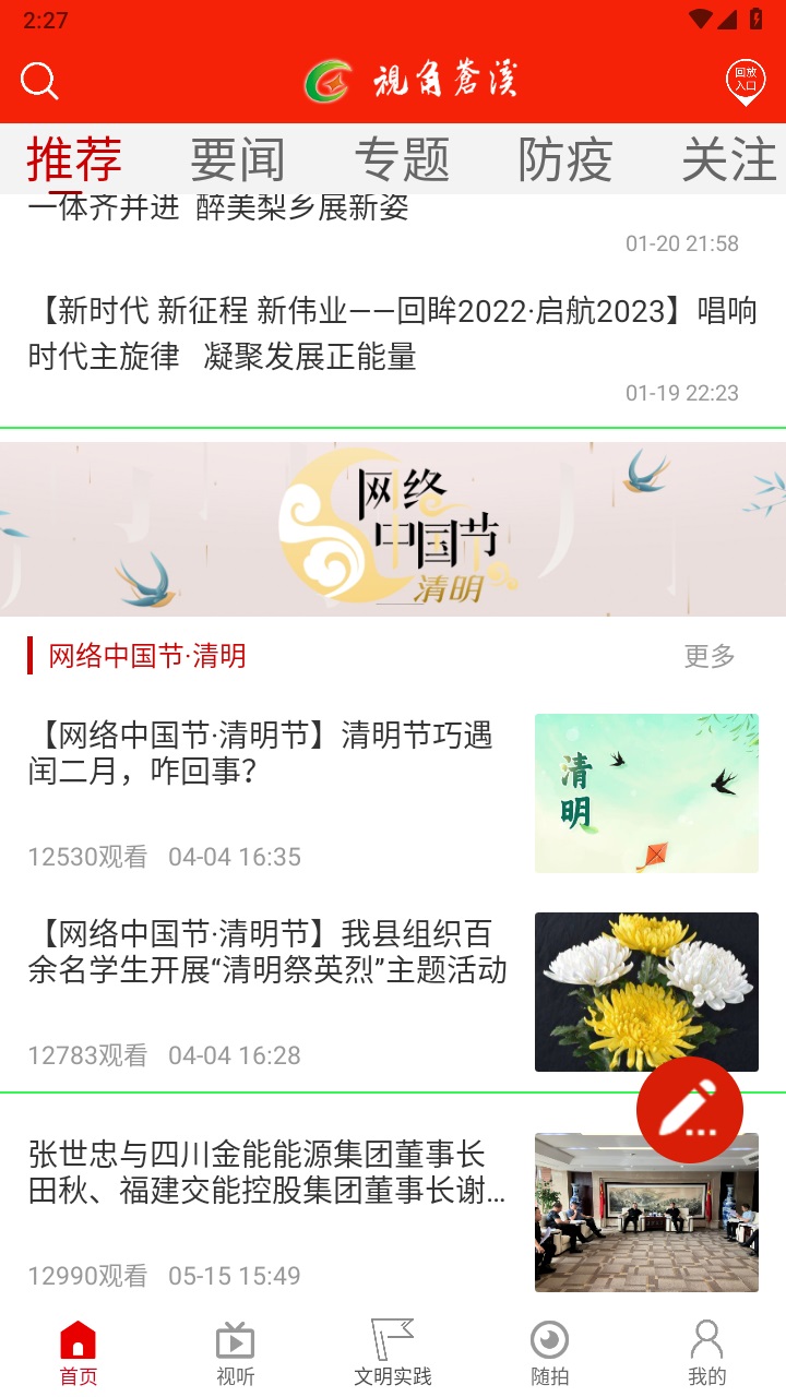 视角苍溪安卓版 2.2.22最新版
