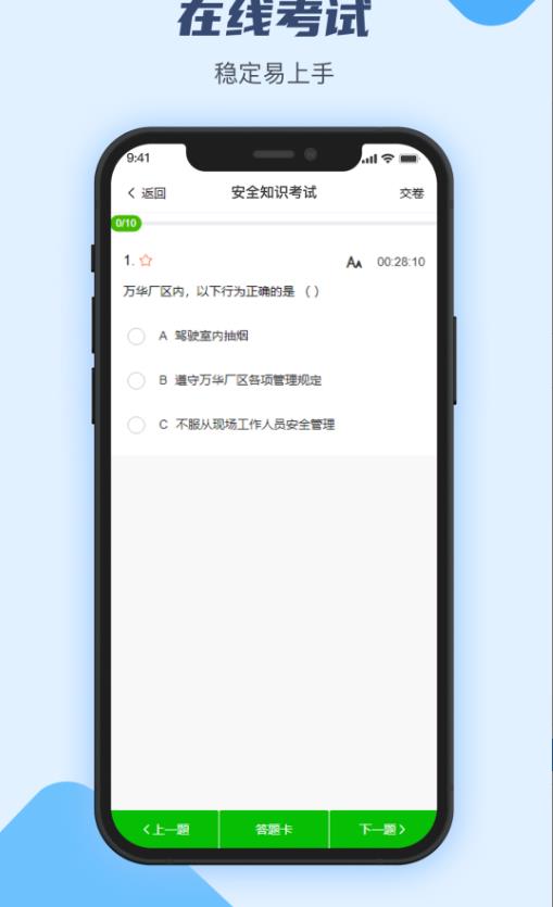 万华客户培训平台官方版 0.5.1安卓版