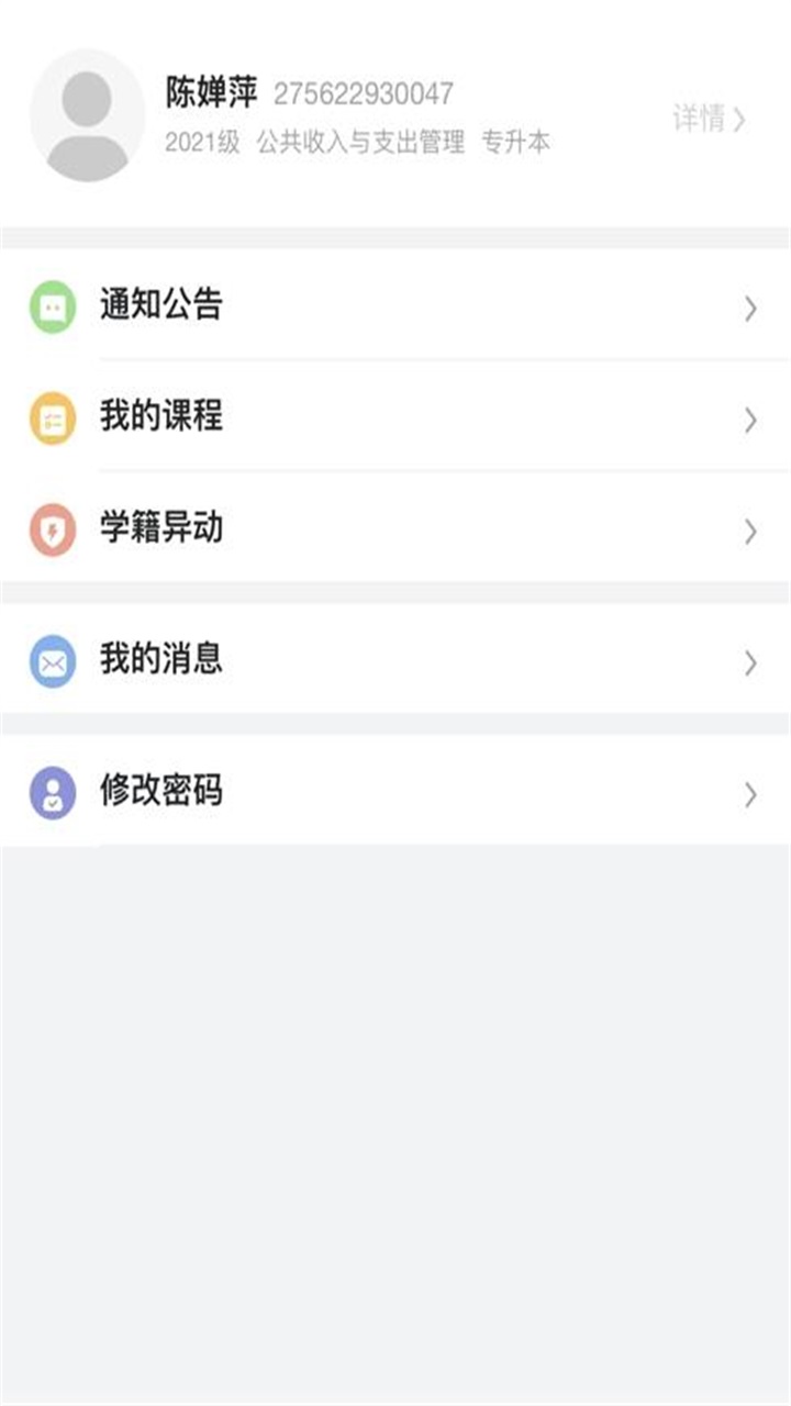 睿学在线教育平台官方版 2.2.4安卓版