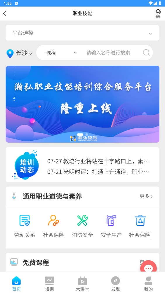 瀚弘云教安卓版 2.1.3最新版