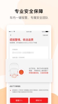 t3出行司机端 ios版