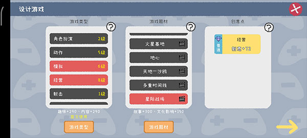 游戏开发者游戏最新版