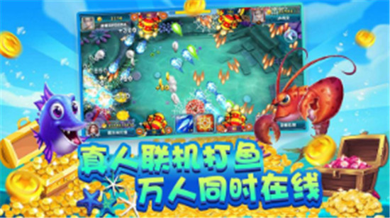 大神捕鱼v8.0.18.0.0安卓版