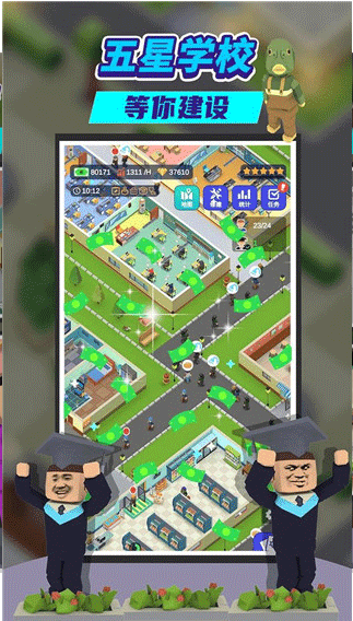 我要当校长 ios版