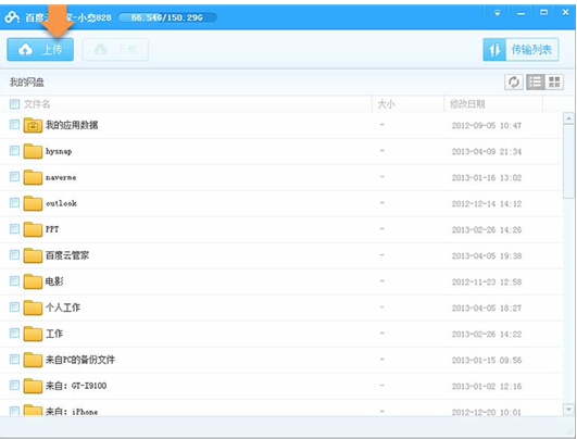 百度云网盘 v7.23.0.10共享版