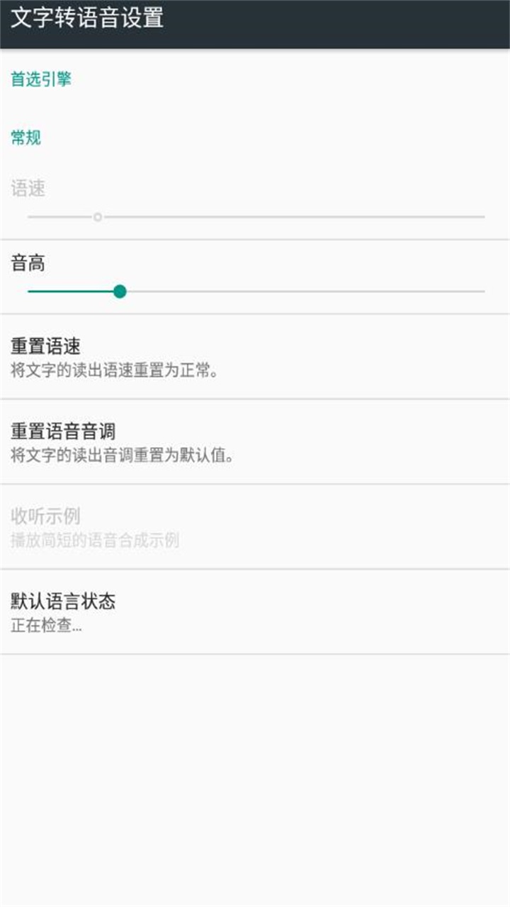 文字转语音工具免费软件 4.0.2安卓版