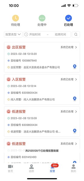 海上监管平台app 1.00.07安卓版