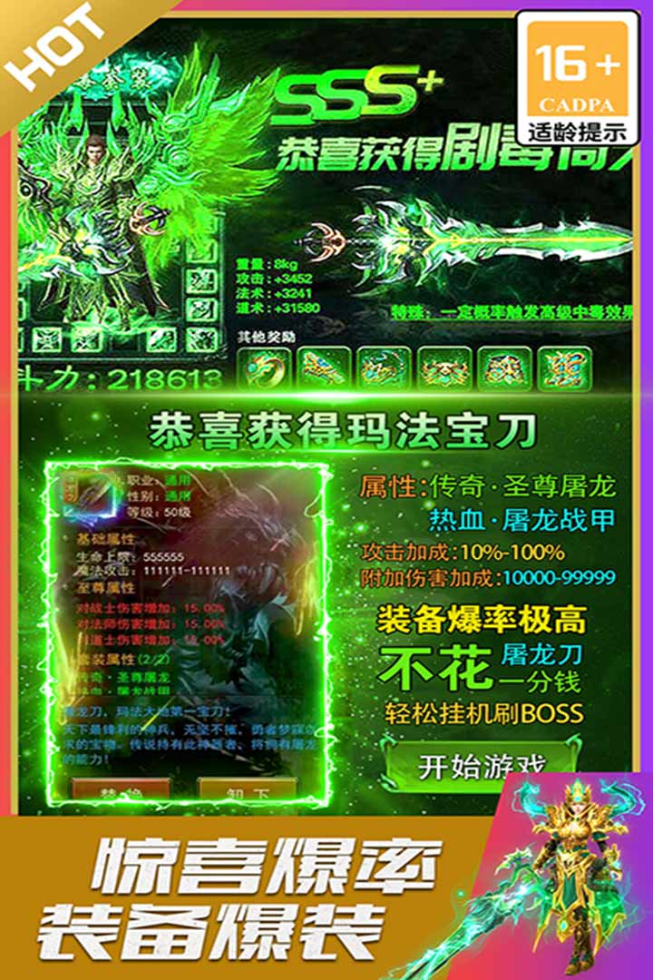 烈火星辰传奇手游 1.0.3安卓版