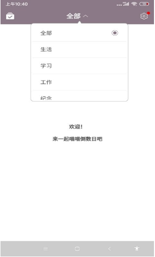 喵喵倒数 ios版