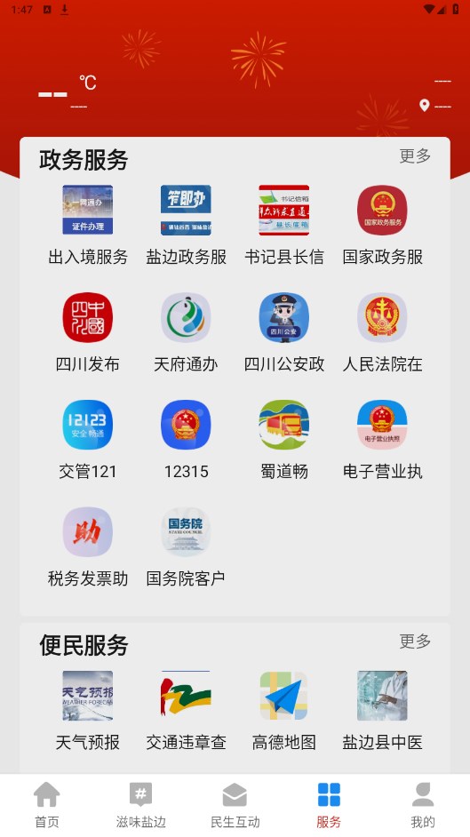盐边融媒app 2.5.2安卓版