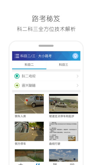 2017驾考驾照宝典