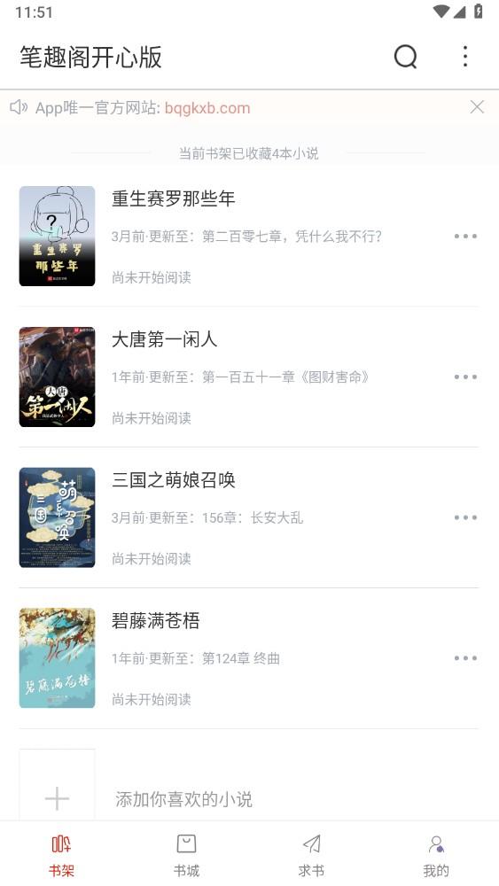 笔趣阁开心版app 1.0.1安卓版
