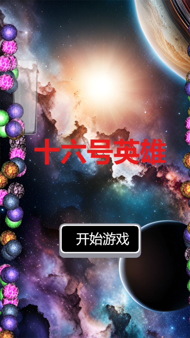 十六号英雄最新版 1.0.0安卓版