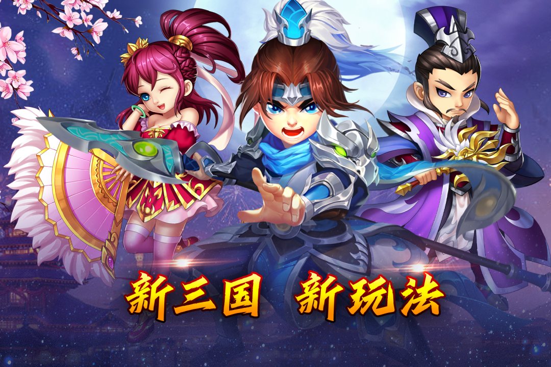 乱世三国九游官方版 1.0最新版