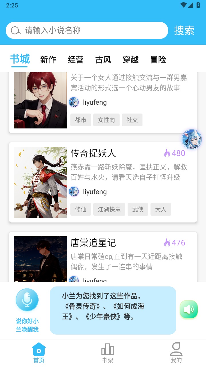 对话小说阅读平台最新版 1.0.3安卓版