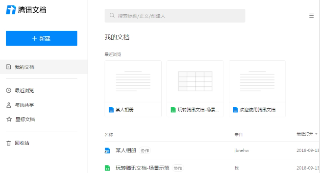 腾讯文档 v2.4.10免费版