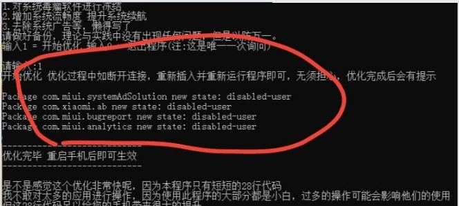 MIUI一键优化工具 v2.1免费版