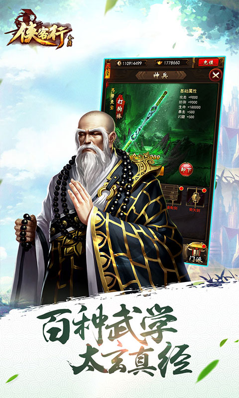 金庸侠客行H5v1.0