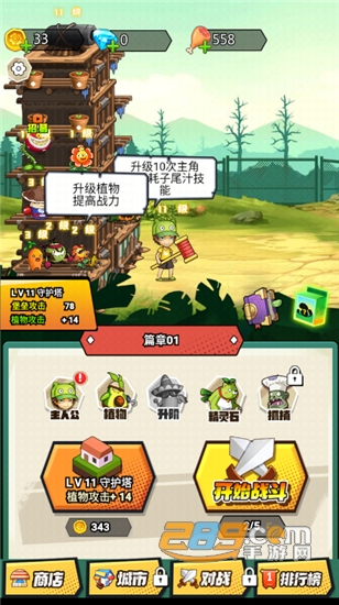 植物僵尸战争手游免广告无限金币v1.0安卓版