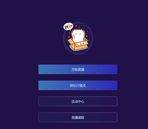 喜马拉雅直播助手 v4.15.483免费版