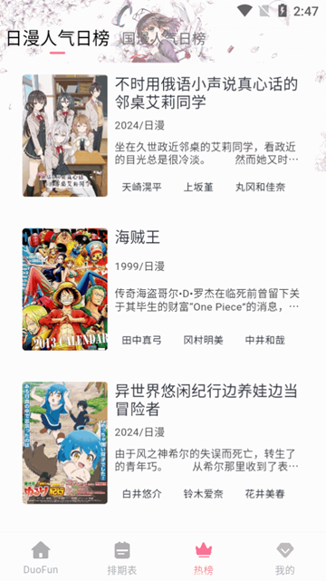 DuoFun动漫免费版