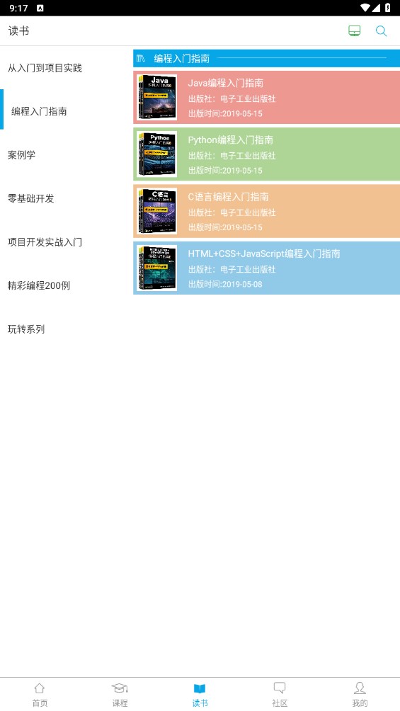明日学院官方版 V3.2.6安卓版