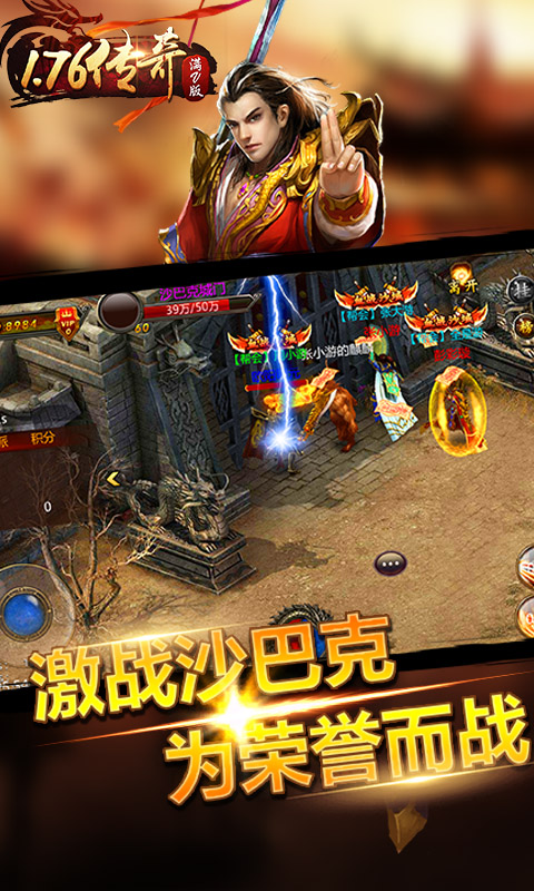 1.76传奇满V版v1.76