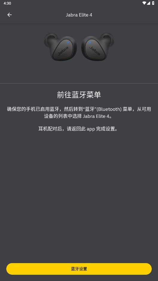 Jabra Sound+安卓中文版 5.20.0.0.11341.15f000e01最新版