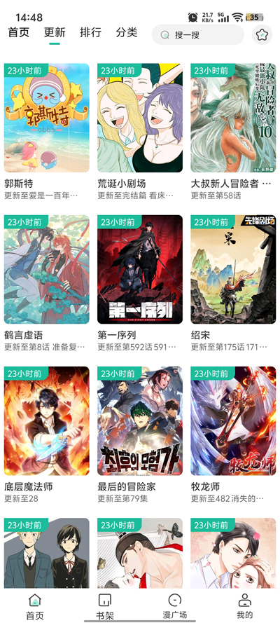 小肥羊漫画最新版