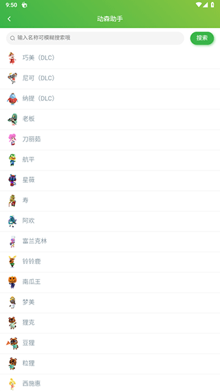 动物之森助手
