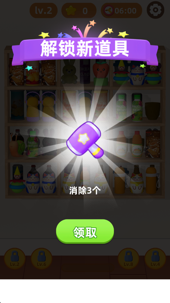 货柜爱消除最新版