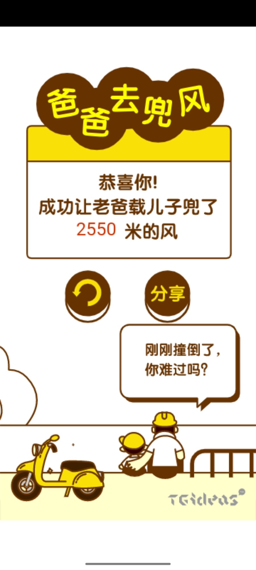 爸爸去兜风最新版