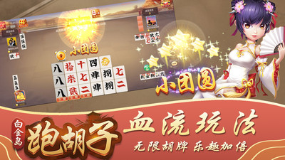 白金岛跑胡子手机版 5.0.2安卓版