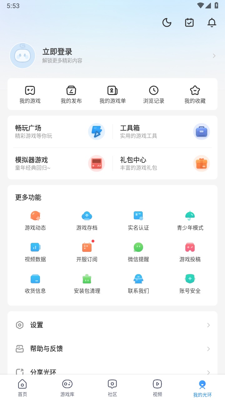 光环助手安卓版 5.45.1客户端