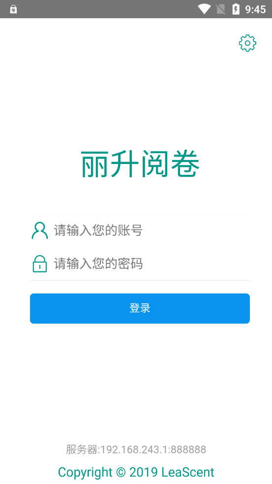 丽升阅卷手机版 丽升阅卷手机版