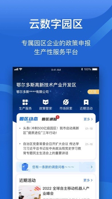云数字园区 ios版