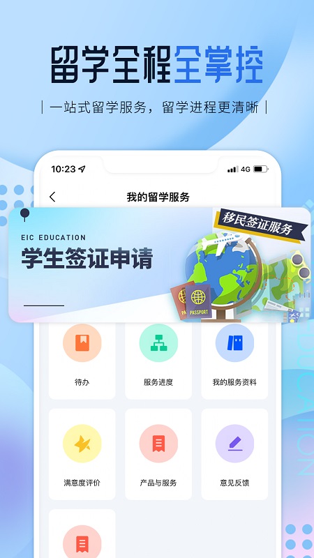 启德留学手机版 1.0.23安卓版