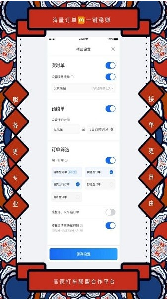 添猫司机端 ios版