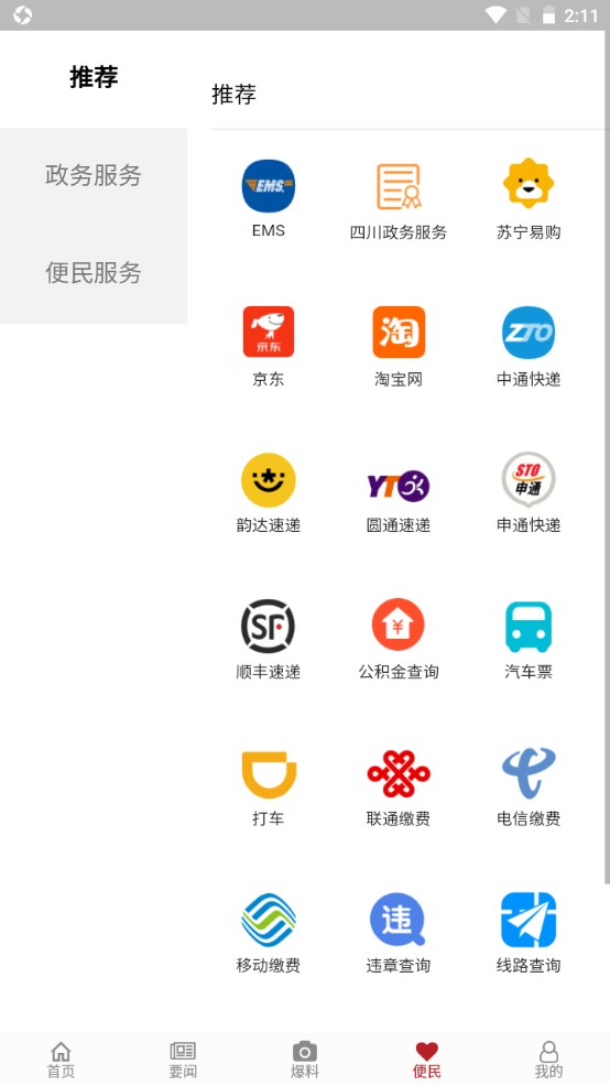 上贡井 1.1.6安卓版