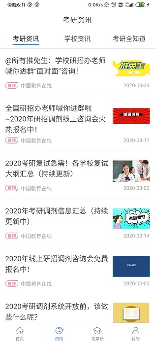 掌上考研免费版