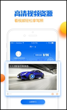 小乔初驾 ios版