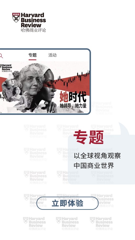 哈佛商业评论app 2.10.1官方版