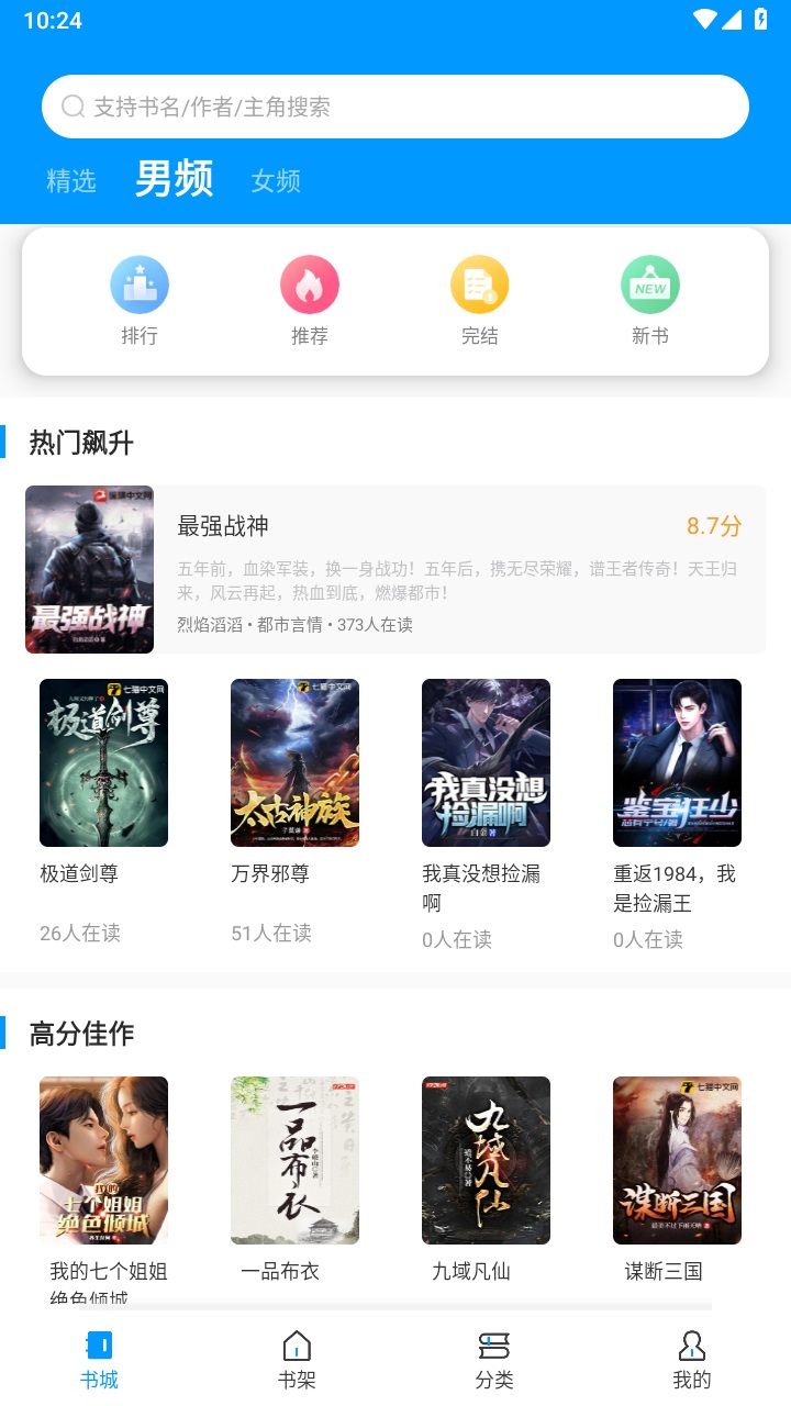 爱书阅读app官方版