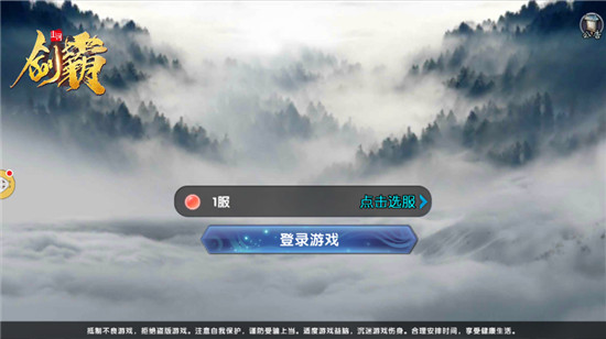剑霸山河破解版无限元宝v1.0.0安卓版