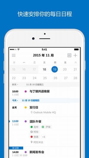 MicrosoftOutlook ios版