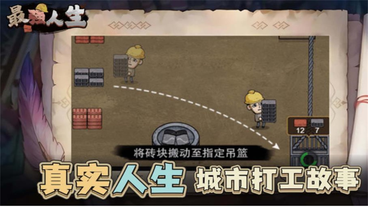 最强人生手游