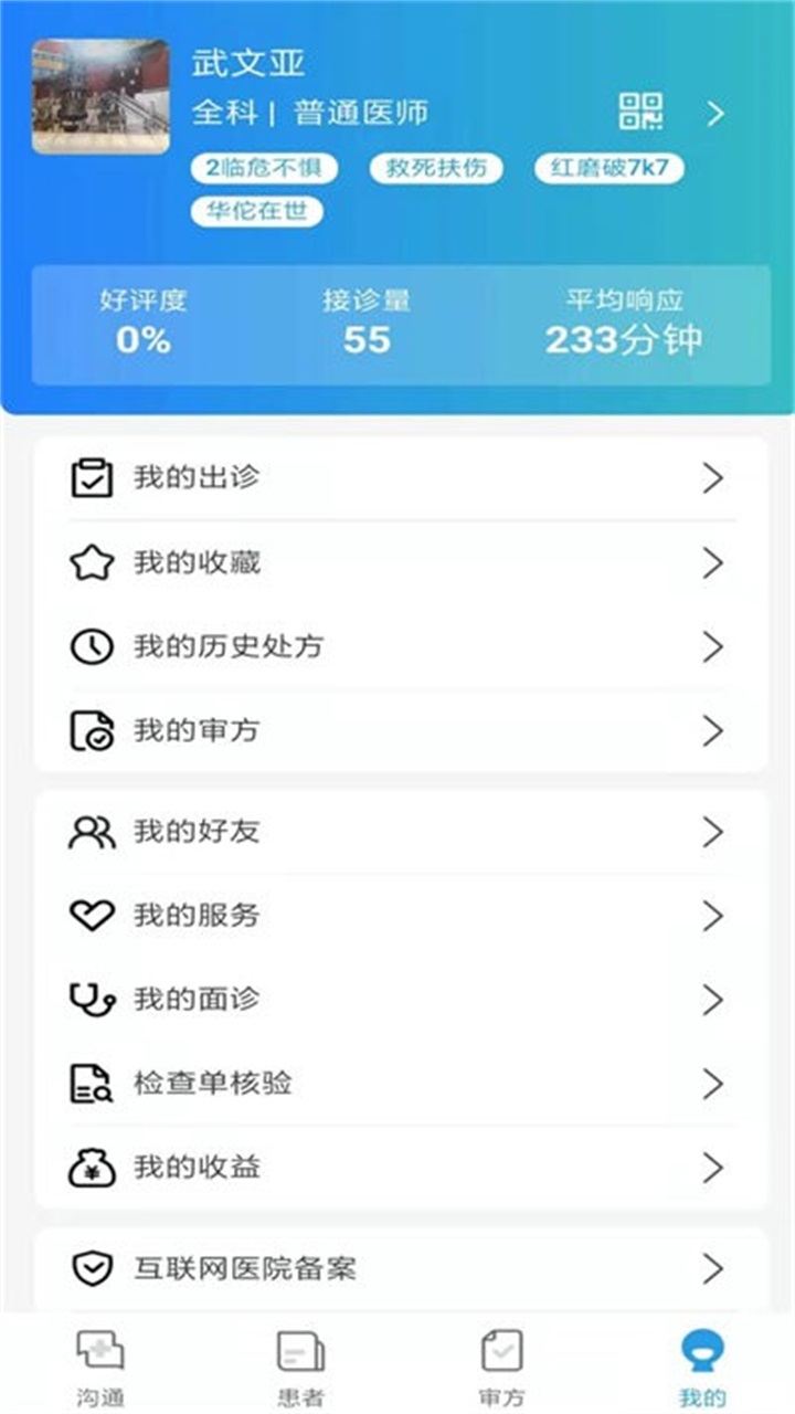 金益康 1.1.80安卓版