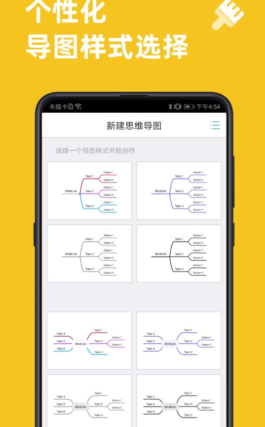 思维树图app官方版 3.1.4安卓版