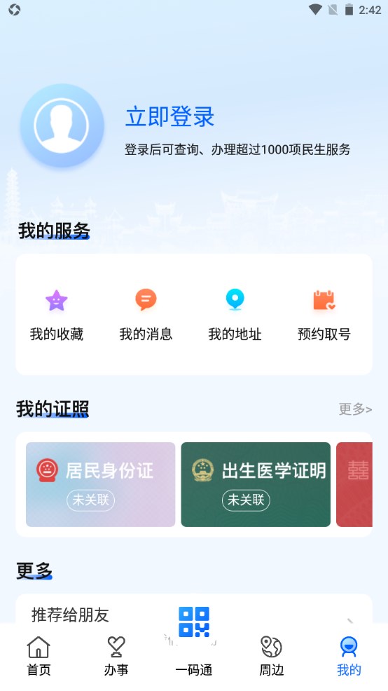 我的徐州健康宝 1.1.0安卓手机版