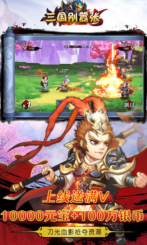三国别嚣张满V版v1.0